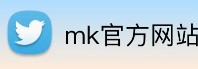 mk官方网站 logo
